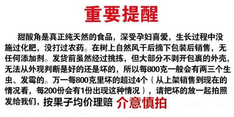 包邮）云南甜酸角(单果长1-5cm)孕妇水果甜罗望子干果