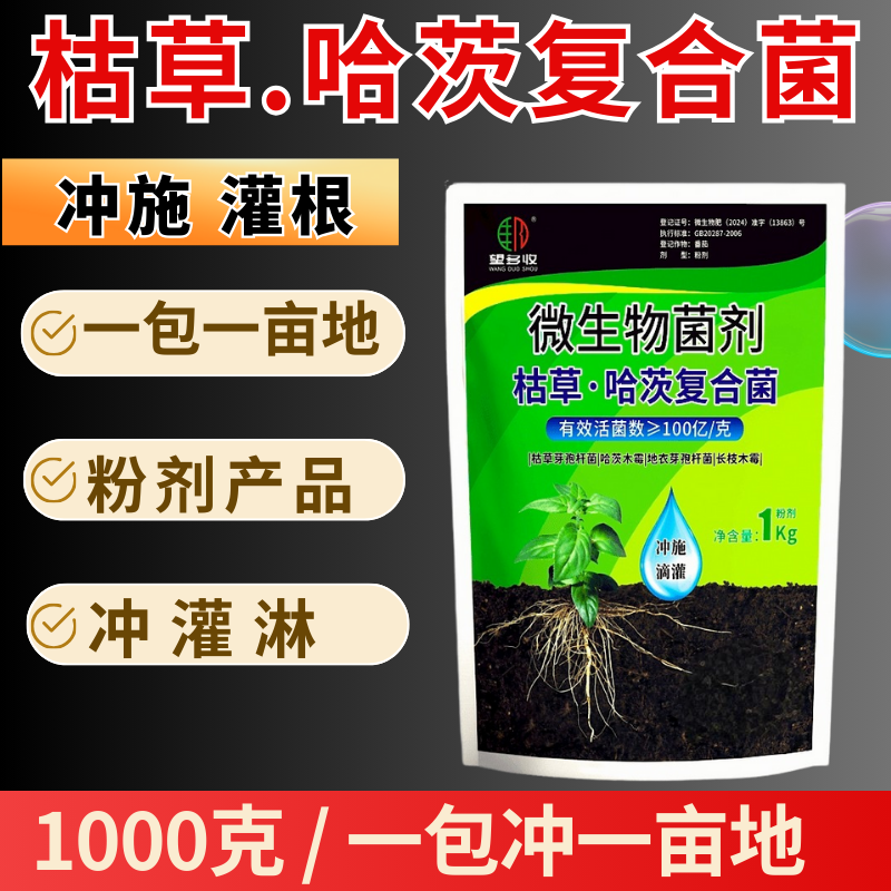 枯草哈茨木霉菌复合菌改土促根壮苗活化土壤菌肥冲施灌根