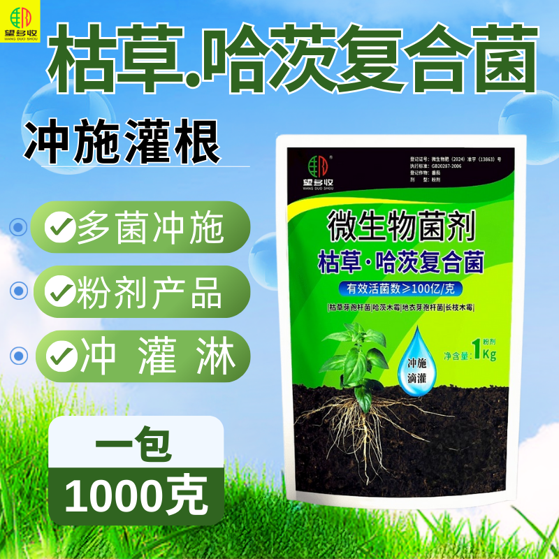枯草哈茨木霉菌复合菌改土促根壮苗活化土壤菌肥冲施灌根