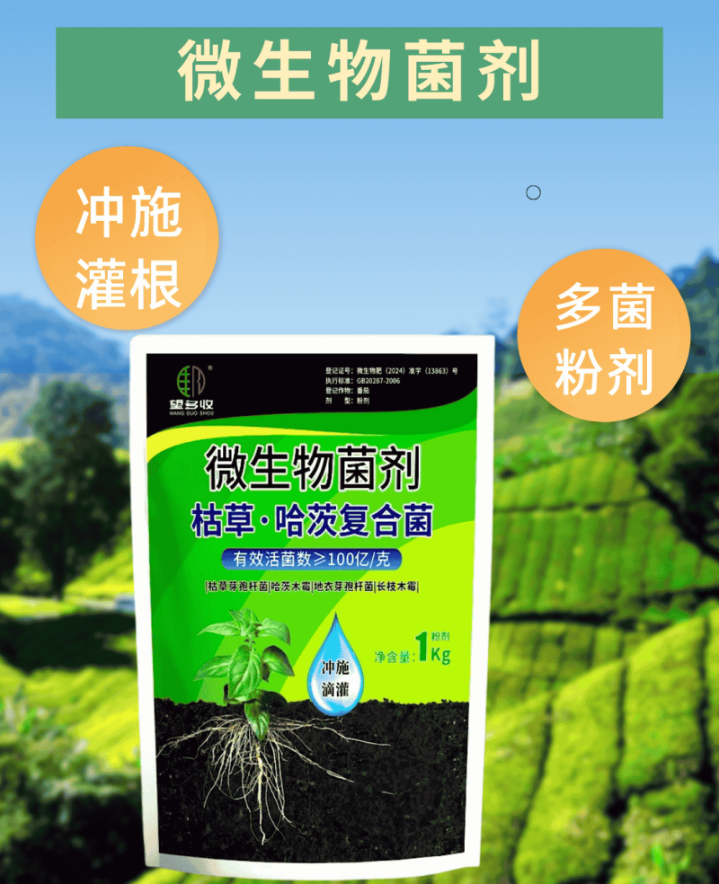 枯草哈茨木霉菌复合菌改土促根壮苗活化土壤菌肥冲施灌根