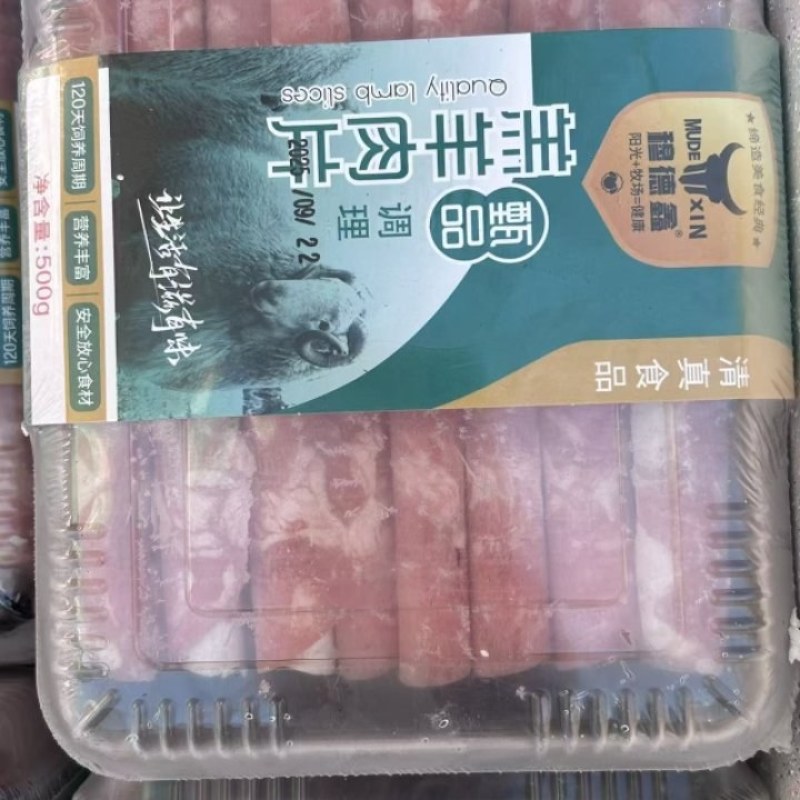 羊肉卷，支持电商