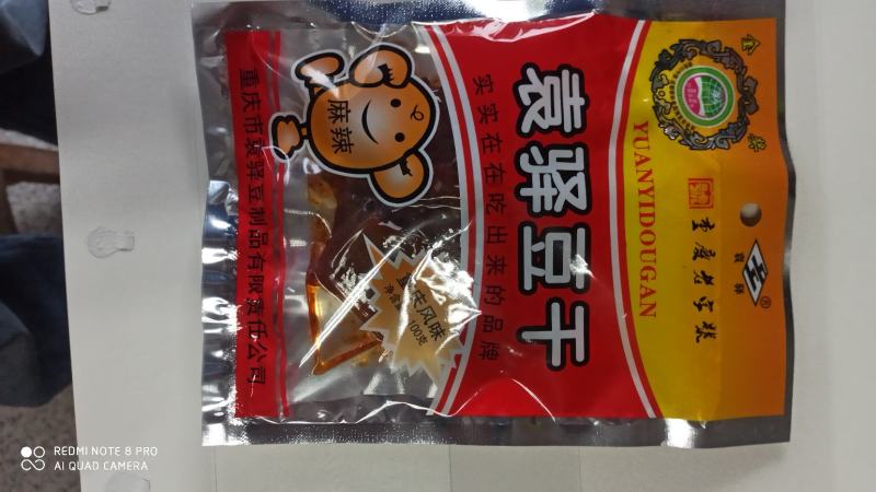 豆干