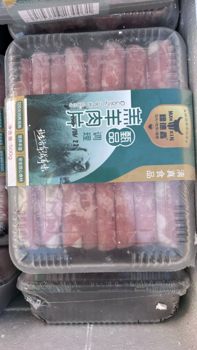 羊肉卷，支持电商