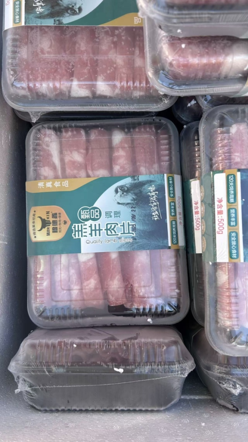 羊肉卷，支持电商