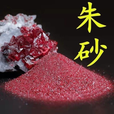 朱砂中药材天然朱砂原矿原石真品正品品质保证
