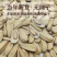 今日特价批发零售电商货脱皮瓜子，免费运营