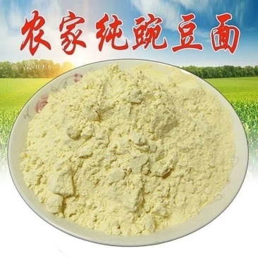 豌豆粉山西特产豌豆面豌豆粉面粉杂粮粗粮现磨农家淀粉新鲜凉