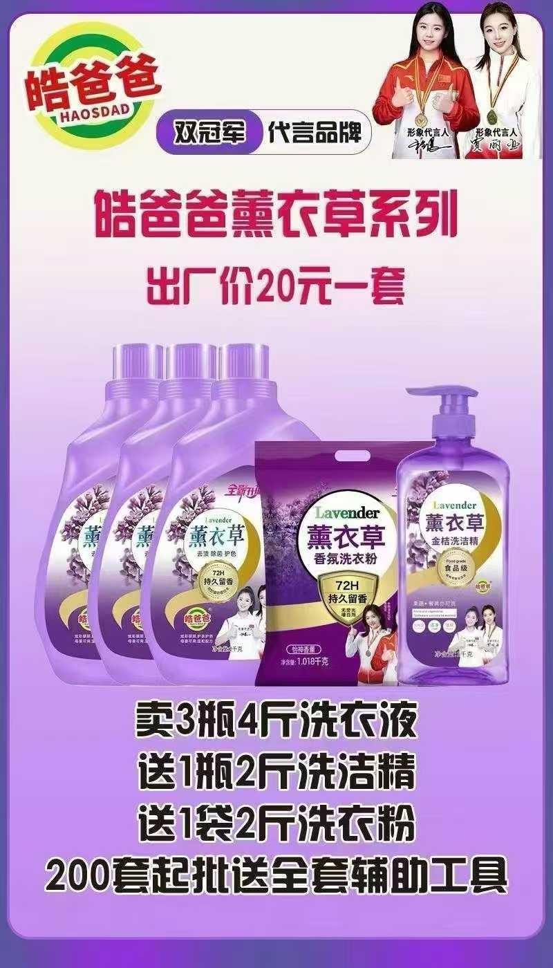 薰衣草日化套餐200套起批全国发货