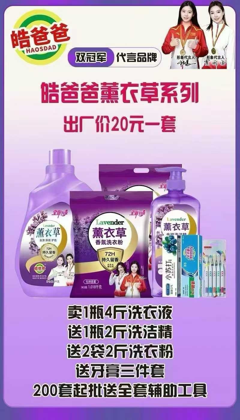 薰衣草日化套餐200套起批全国发货