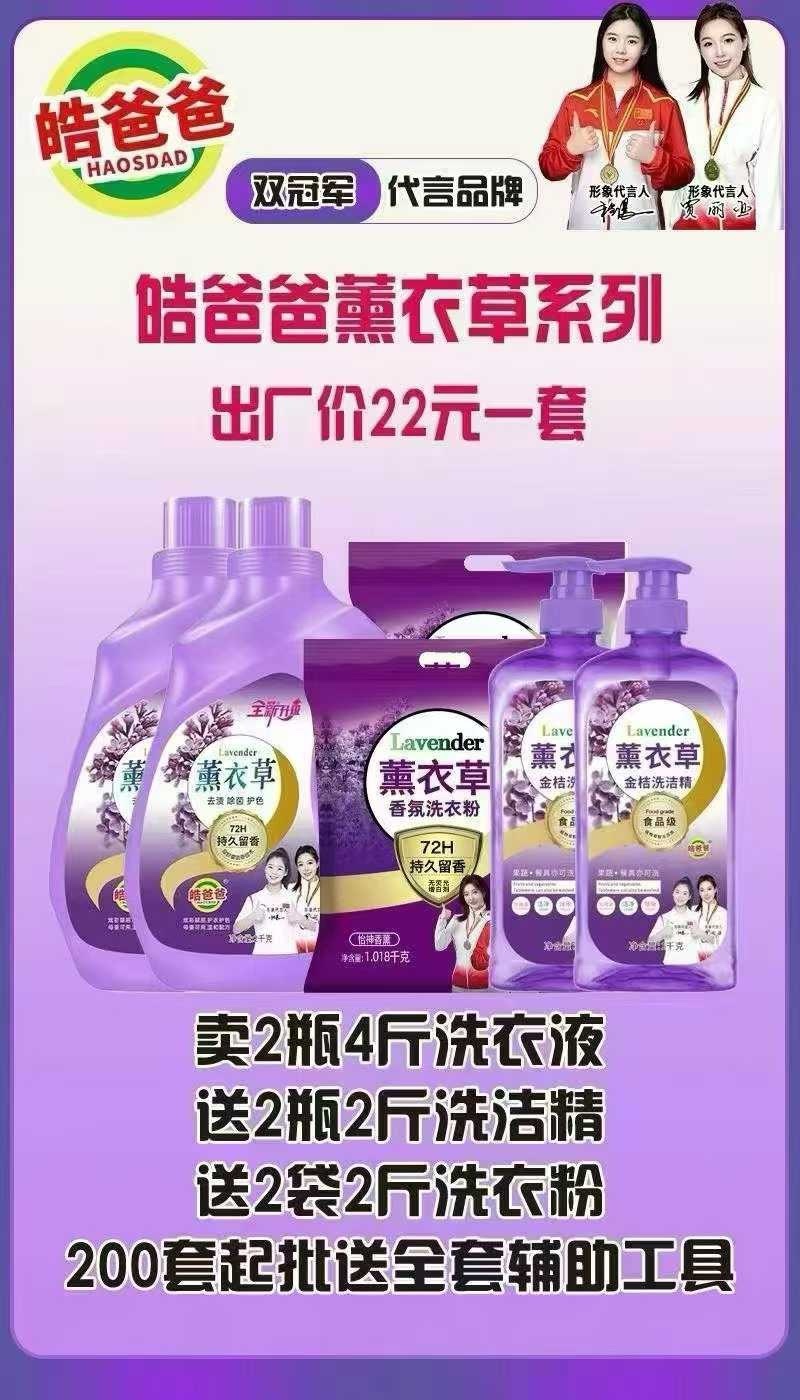 薰衣草日化套餐200套起批全国发货