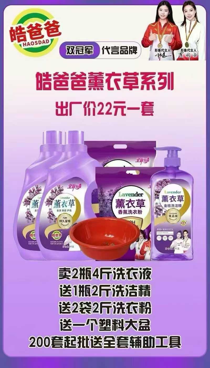 薰衣草日化套餐200套起批全国发货