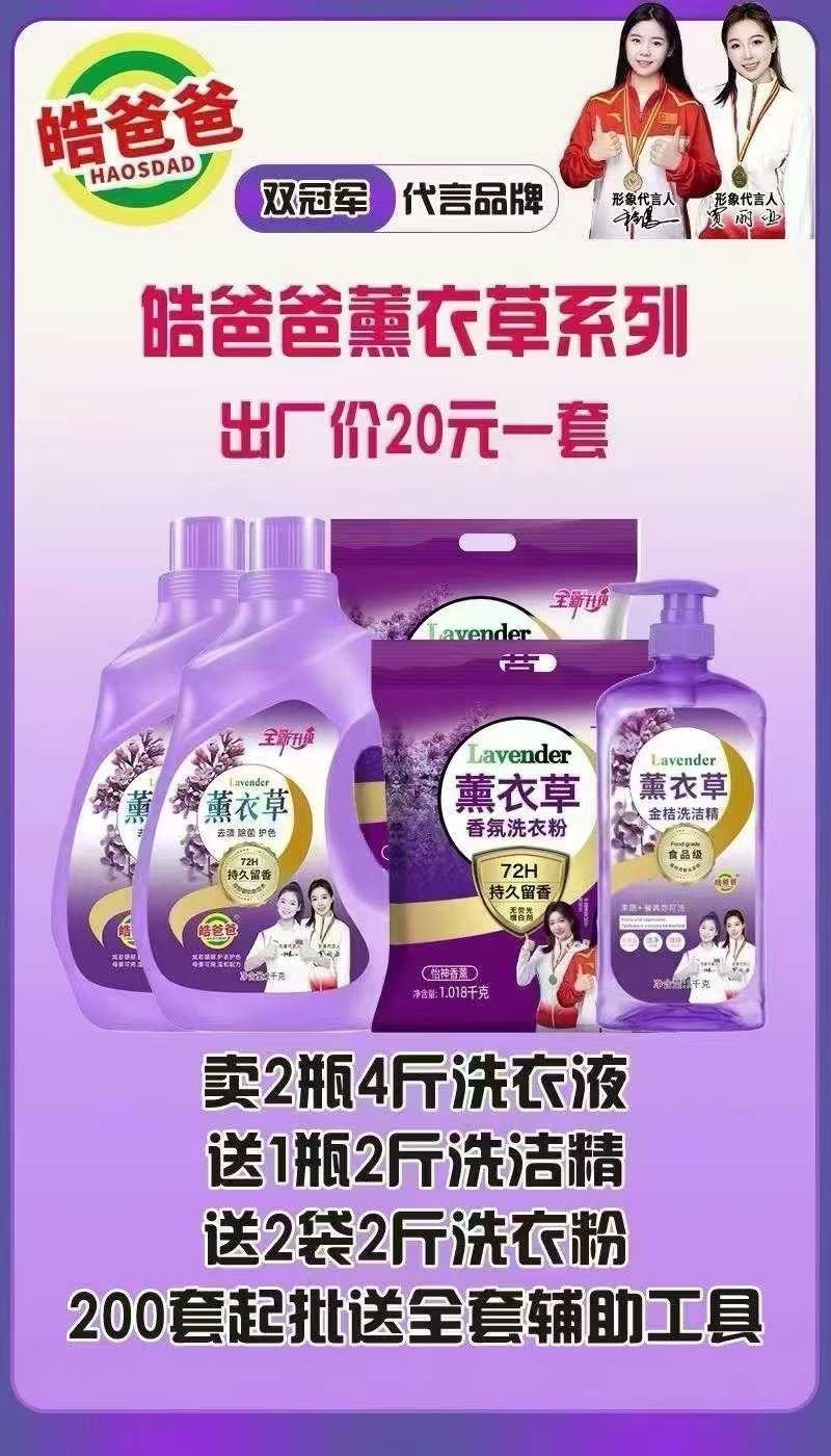 薰衣草日化套餐200套起批全国发货