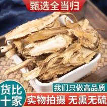 当归片当归头片全当归片中药材无硫当归不是菜当归