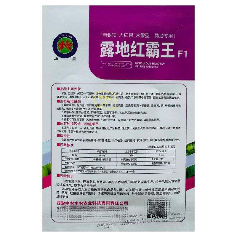 露地红霸王大红果西红柿种子早熟**番茄蔬菜种子高产