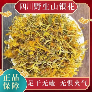 金银花优质五彩花山银花直条花各种规格中药材供应
