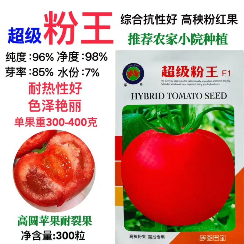 华星超级粉王西红柿种子特大果粉果番茄种籽中早熟厚皮硬果