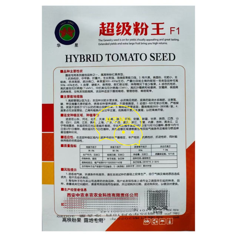 华星超级粉王西红柿种子特大果粉果番茄种籽中早熟厚皮硬果