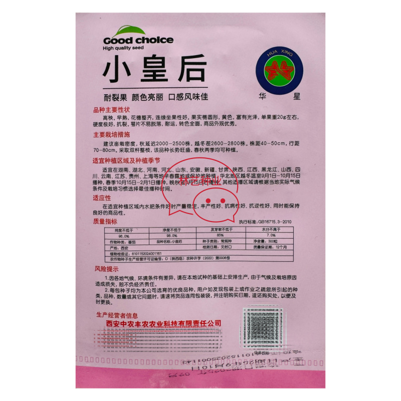 小皇后樱桃番茄种子口感好亮丽高糖高产抗病基地大田农家冬春