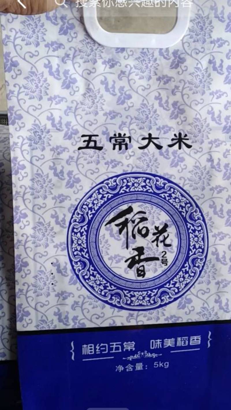 五常稻花香大米，新米上市，香糯可口，健康优选