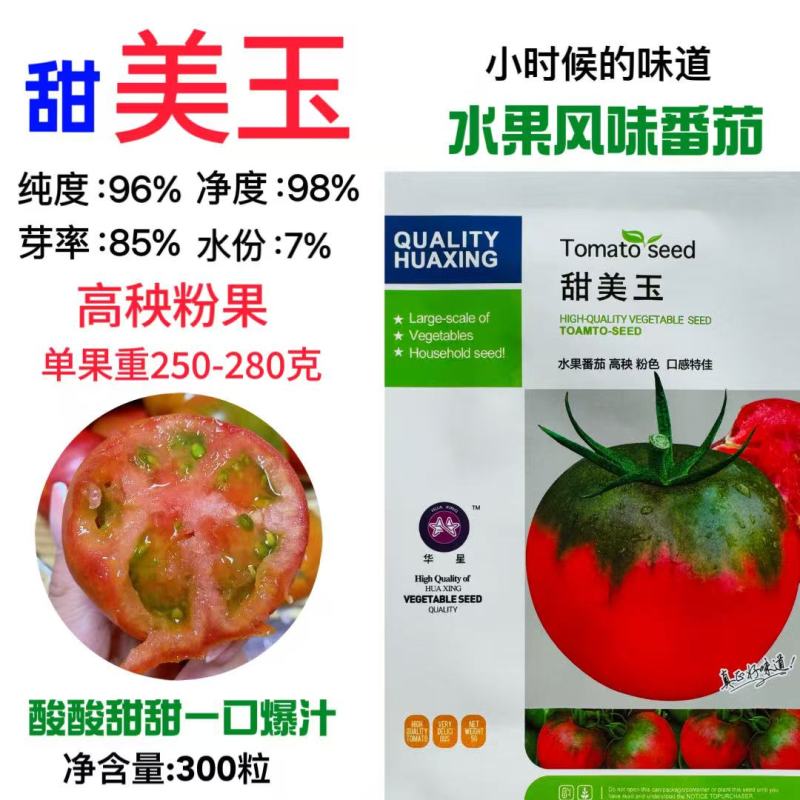 甜美玉水果草莓番茄种子超甜西红柿东北铁皮柿子大田春秋冬