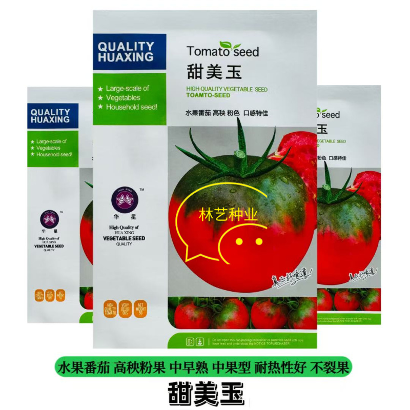 甜美玉水果草莓番茄种子超甜西红柿东北铁皮柿子大田春秋冬