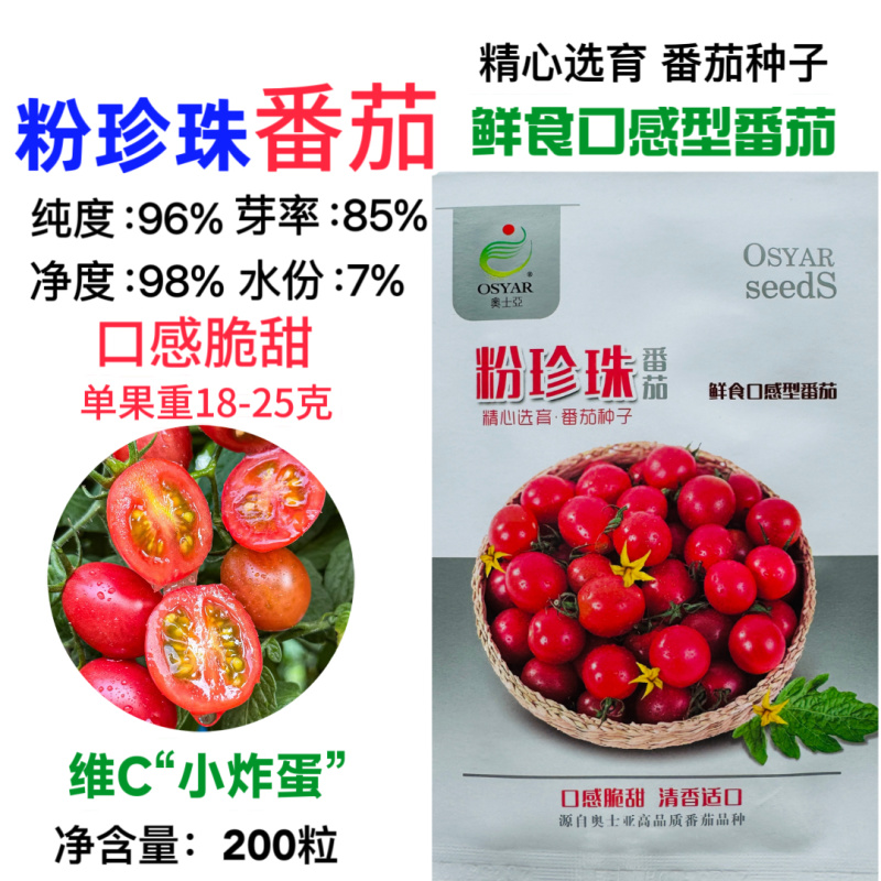 粉珍珠圣女果小番茄种子小西红柿春季大田四季阳台盆栽水果种