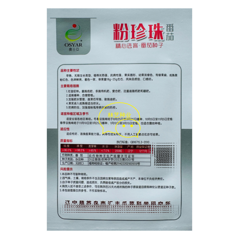 粉珍珠圣女果小番茄种子小西红柿春季大田四季阳台盆栽水果种