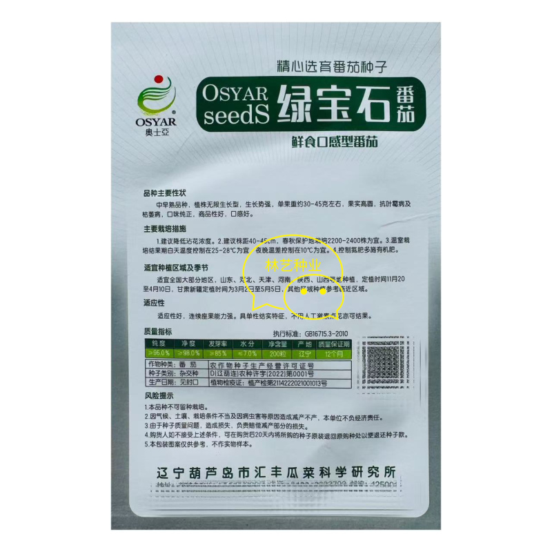 奥士亚绿宝石小番茄种子高糖口感型绿色贼不偷小樱桃西红柿