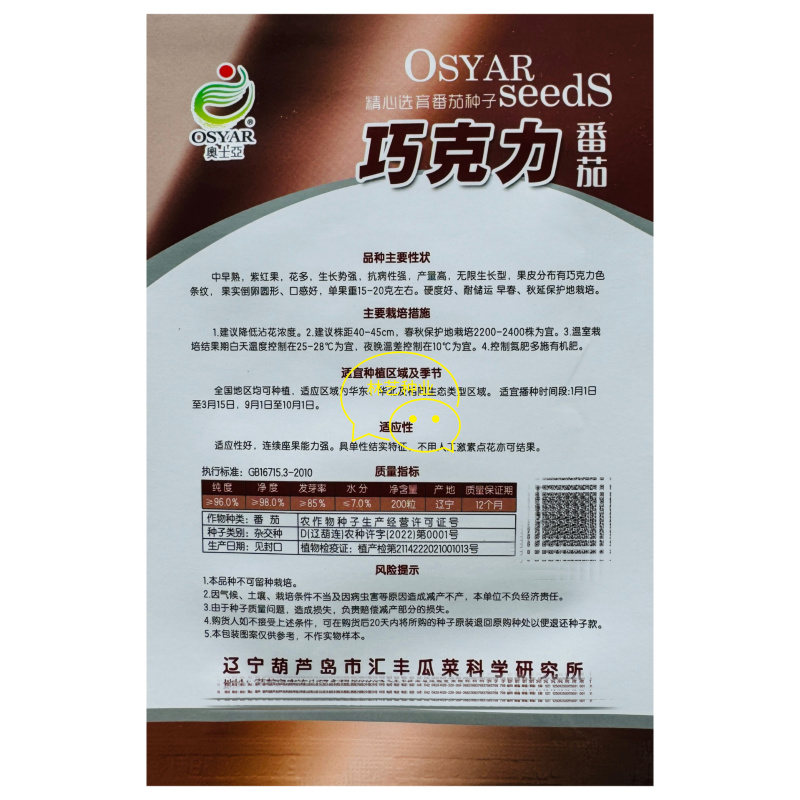 奥士亚巧克力番茄种子无限生长咖啡色小西红柿种籽樱桃小番茄