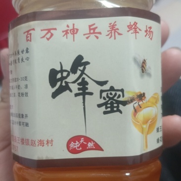 槐花蜜