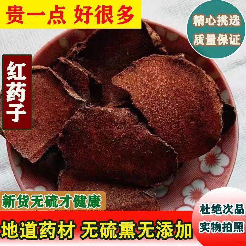 红药子中药材薯莨红孩儿红药毛葫芦散血蛋
