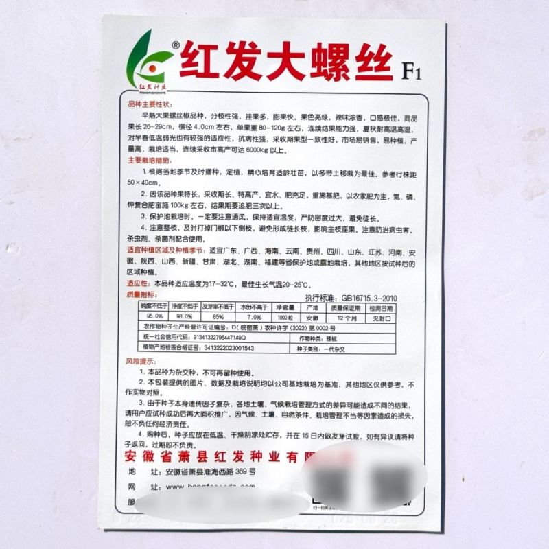 红发大螺丝正宗早熟大果螺丝椒种子辣味浓香果色亮绿高产抗病
