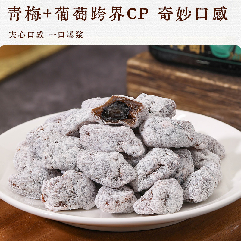青梅抱葡萄一件代发爆浆梅子梅话梅蜜饯休闲果干零食青梅抱