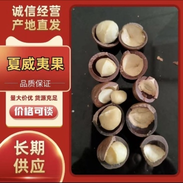 夏威夷果电商一件代发有量你就来