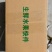 水果萝卜，支持一件代发，社区团购，