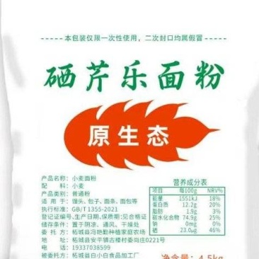 富硒小麦70面粉，4.5公斤袋