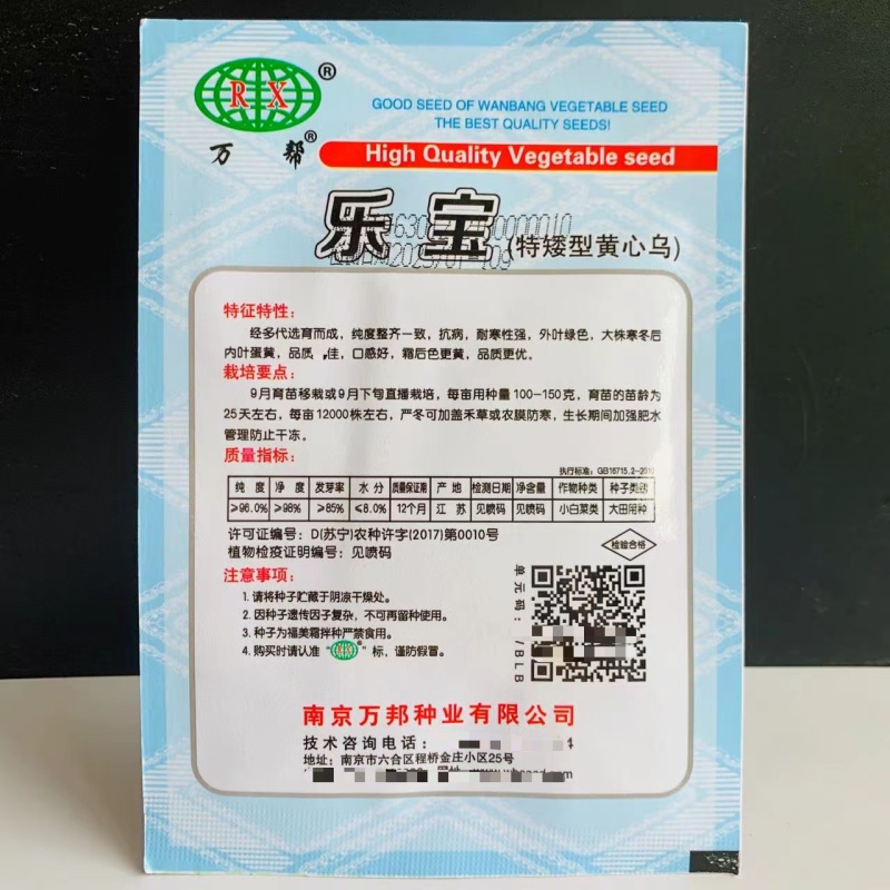 万帮黄心乌塌菜种子黄心乌种子特矮型黄芯菜菊花菜种子