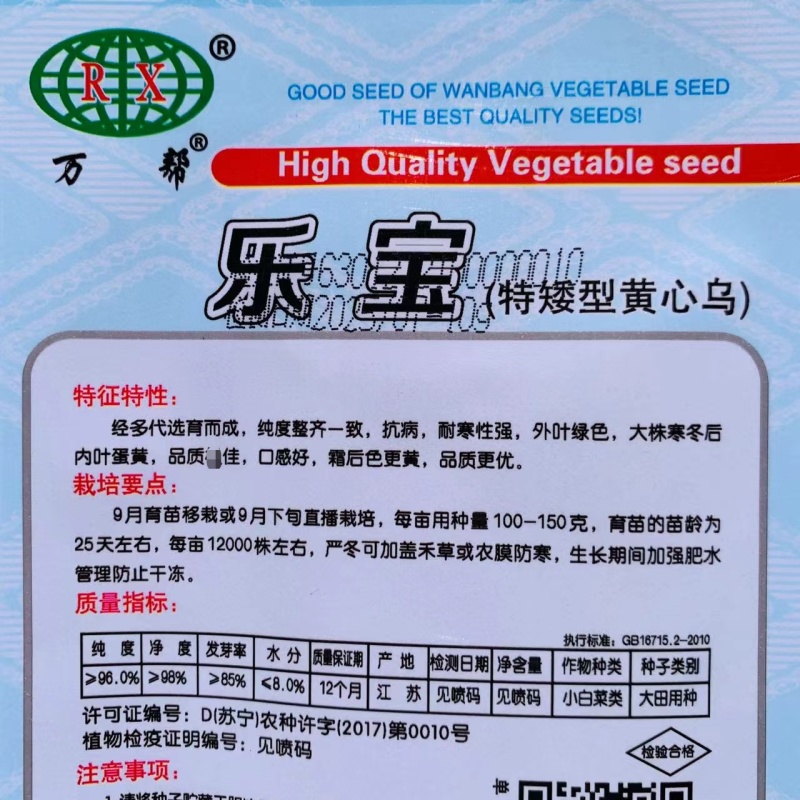 万帮黄心乌塌菜种子黄心乌种子特矮型黄芯菜菊花菜种子