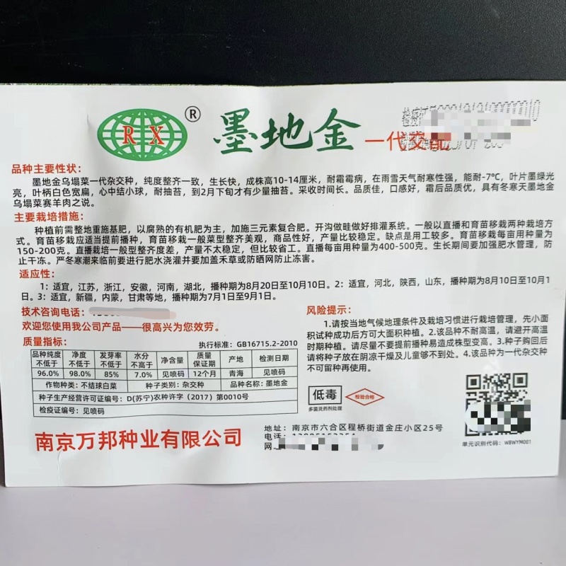 万帮冬美乌塌菜种子墨地金杂交乌塌菜种籽耐寒腊月乌菜