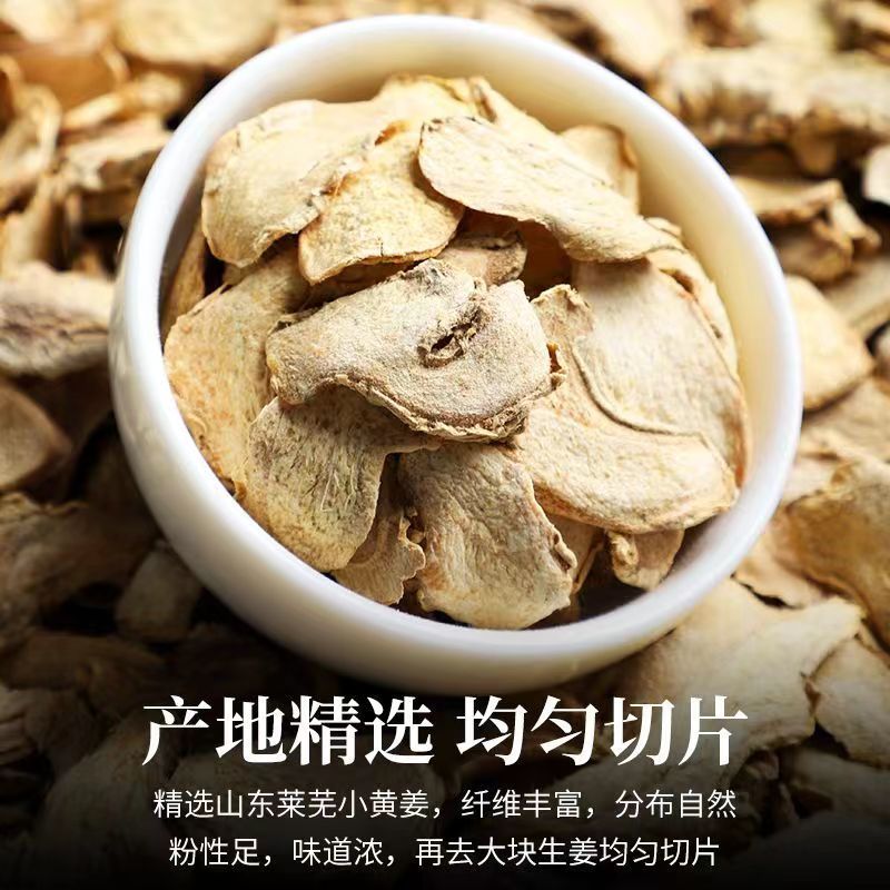 干姜中药材干姜片无硫熏不染色主根大片精心挑选
