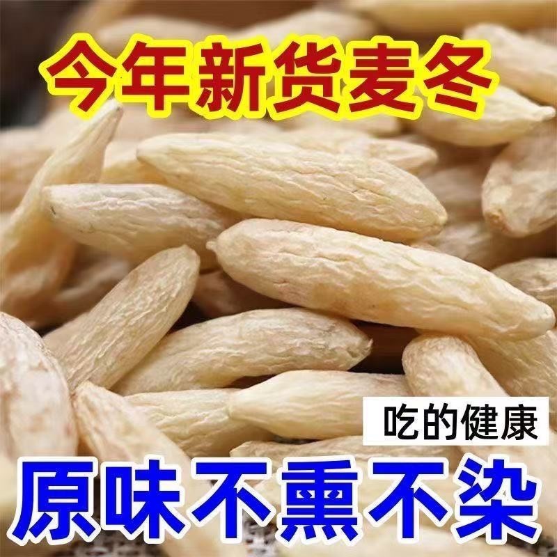 麦冬中药材四川麦冬80粒正宗川麦冬货真价实批发零售