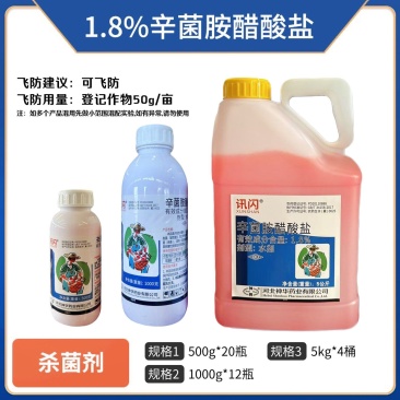 讯闪-1.8%辛菌胺醋酸盐-水剂，正品保障，量大优惠