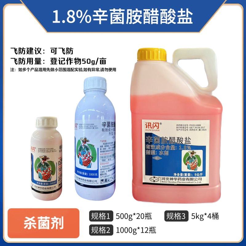 讯闪-1.8%辛菌胺醋酸盐-水剂，正品保障，量大优惠