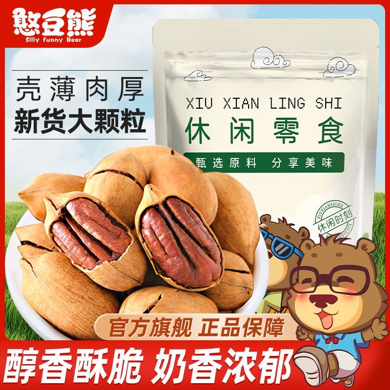 碧根果电商货一件代发