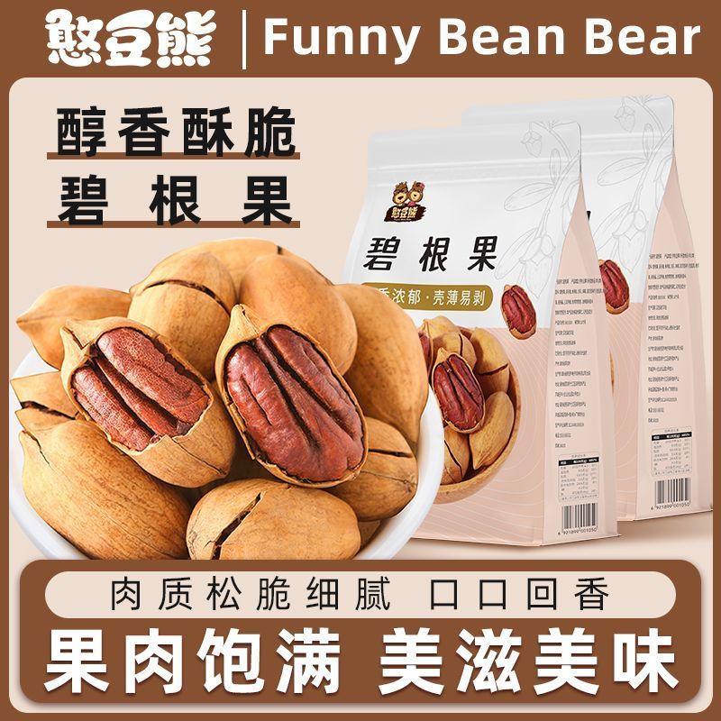 碧根果电商货一件代发