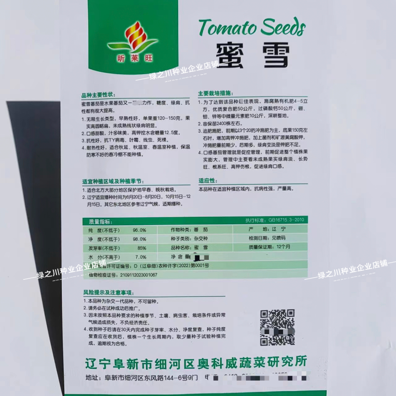 蜜雪番茄种子超甜口感草莓西红柿种子东北铁皮柿子种籽
