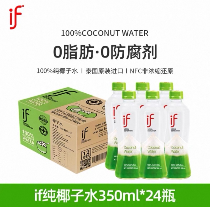 if椰子水工厂直供对接批发零售商场超市等太好喝原装进