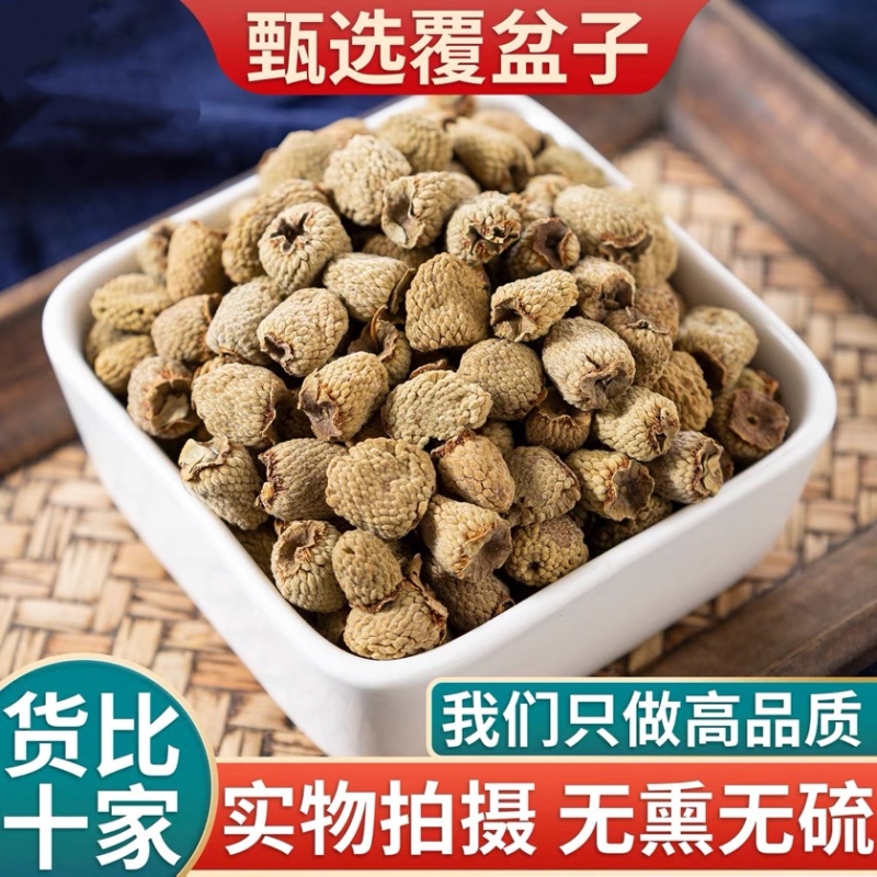 覆盆子大粒浙江覆盆子实物拍摄批发各种中药材