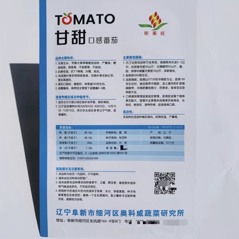 东北草莓西红柿种子甘甜草莓番茄种籽超甜早熟大果铁皮柿子