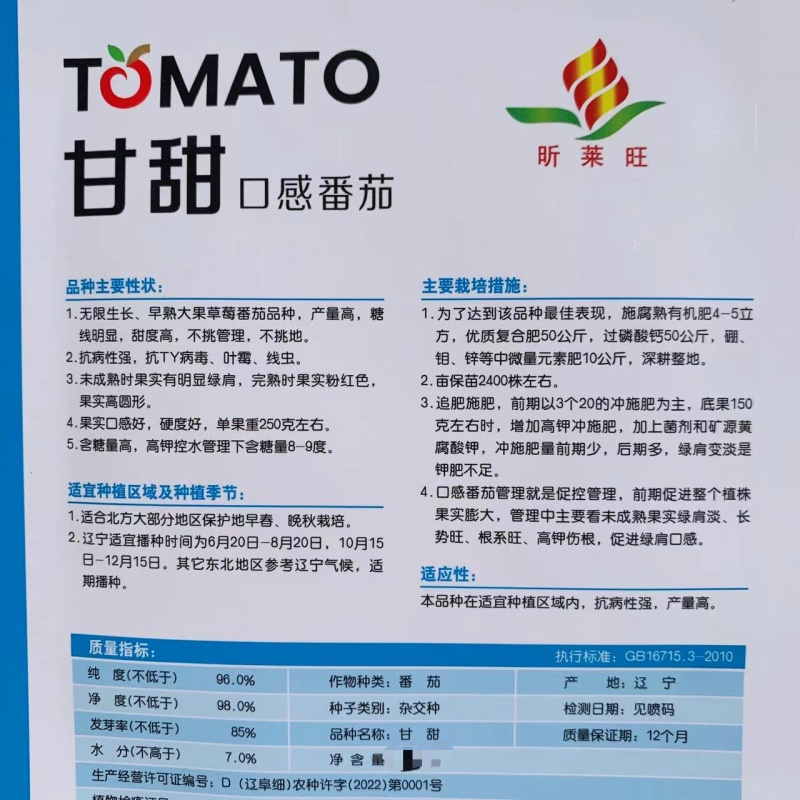 甘甜大果型草莓柿子种籽超甜水果番茄种子中果绿肩口感番茄